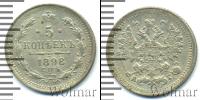 Монета 1894 – 1917 Николай II 5 копеек Серебро 1898