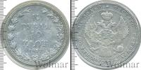 Монета 1825 – 1855 Николай I 1 1/2 рубля Серебро 1837