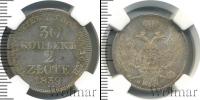 Монета 1825 – 1855 Николай I 30 копеек Серебро 1839