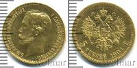 Монета 1894 – 1917 Николай II 5 рублей Золото 1901