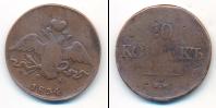 Монета 1825 – 1855 Николай I 10 копеек Медь 1834