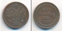 Монета 1855 – 1881 Александр II 3 копейки Медь 1862
