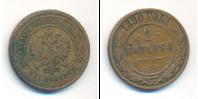 Монета 1881 – 1894 Александр III 2 копейки Медь 1890