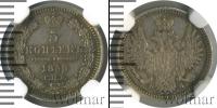 Монета 1855 – 1881 Александр II 5 копеек Серебро 1858