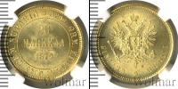 Монета 1855 – 1881 Александр II 20 марок Золото 1879