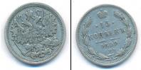 Монета 1894 – 1917 Николай II 15 копеек Серебро 1899