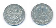 Монета 1855 – 1881 Александр II 5 копеек Серебро 1865