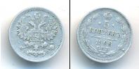 Монета 1894 – 1917 Николай II 5 копеек Серебро 1906