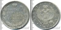 Монета 1801 – 1825 Александр I 1 рубль Серебро 1815