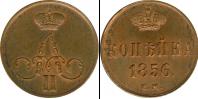 Монета 1855 – 1881 Александр II 1 копейка Медь 1856
