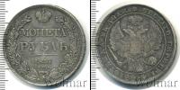 Монета 1825 – 1855 Николай I 1 рубль Серебро 1837