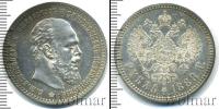 Монета 1881 – 1894 Александр III 1 рубль Серебро 1888