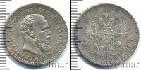 Монета 1881 – 1894 Александр III 25 копеек Серебро 1891