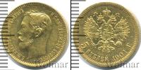 Монета 1894 – 1917 Николай II 5 рублей Золото 1901