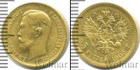 Монета 1894 – 1917 Николай II 5 рублей Золото 1903