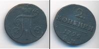 Монета 1796 – 1801 Павел I 2 копейки Медь 1798