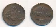 Монета 1825 – 1855 Николай I 2 копейки Медь 1834