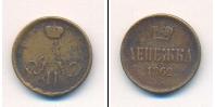 Монета 1855 – 1881 Александр II 1 деньга Медь 1862