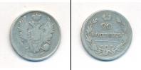 Монета 1801 – 1825 Александр I 20 копеек Серебро 1815