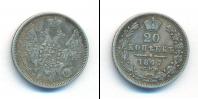 Монета 1825 – 1855 Николай I 20 копеек Серебро 1847