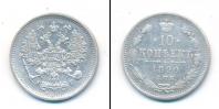 Монета 1881 – 1894 Александр III 10 копеек Серебро 1890