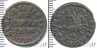 Монета 1689 – 1725 Петр I 1 копейка Медь 1714