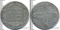 Монета 1796 – 1801 Павел I 1 полуполтинник Серебро 1798