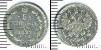 Монета 1894 – 1917 Николай II 5 копеек Серебро 1897