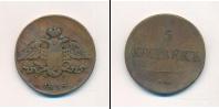 Монета 1825 – 1855 Николай I 5 копеек Медь 1838