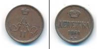 Монета 1855 – 1881 Александр II 1 деньга Медь 1860