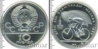 Монета СССР 1961-1991 10 рублей Серебро 1978