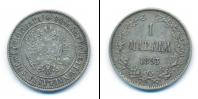 Монета 1881 – 1894 Александр III 1 марка Серебро 1893