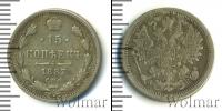 Монета 1881 – 1894 Александр III 15 копеек Серебро 1887
