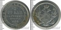 Монета 1825 – 1855 Николай I 3 рубля Платина 1833
