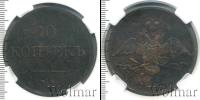 Монета 1825 – 1855 Николай I 10 копеек Медь 1837