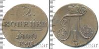 Монета 1796 – 1801 Павел I 2 копейки Медь 1800