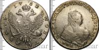Монета 1741 – 1761 Елизавета Петровна 1 рубль Серебро 1752