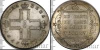 Монета 1796 – 1801 Павел I 1 рубль Серебро 1797