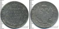 Монета 1801 – 1825 Александр I 1 полтина Серебро 1814