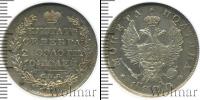 Монета 1801 – 1825 Александр I 1 полтина Серебро 1820