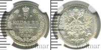 Монета 1894 – 1917 Николай II 5 копеек Серебро 1908