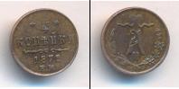 Монета 1855 – 1881 Александр II 1/4 копейки Медь 1872