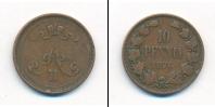 Монета 1855 – 1881 Александр II 10 пенни Медь 1876
