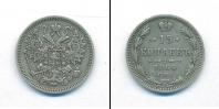 Монета 1855 – 1881 Александр II 15 копеек Серебро 1864