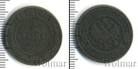 Монета 1881 – 1894 Александр III 2 копейки Медь 1892