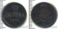 Монета 1855 – 1881 Александр II 1 деньга Медь 1861