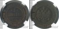 Монета 1881 – 1894 Александр III 1 копейка Медь 1887