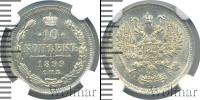 Монета 1894 – 1917 Николай II 10 копеек Серебро 1899