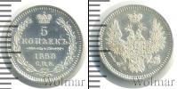 Монета 1855 – 1881 Александр II 5 копеек Серебро 1858