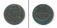 Монета 1801 – 1825 Александр I 1 копейка Медь 1811